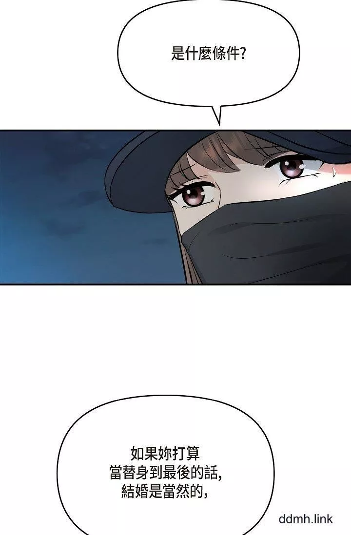 可疑的代表第35話-正牌代表不容拒絕的命令