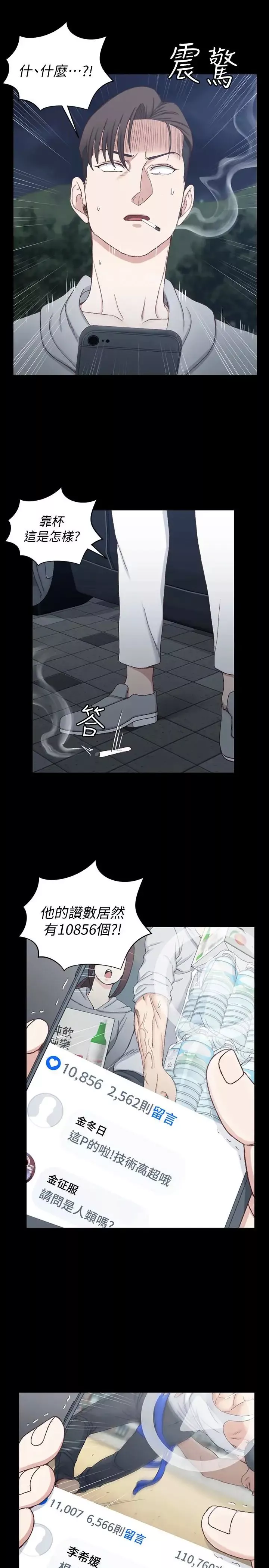 迎新小套房第82話-信愛喝醉後的荒唐行徑
