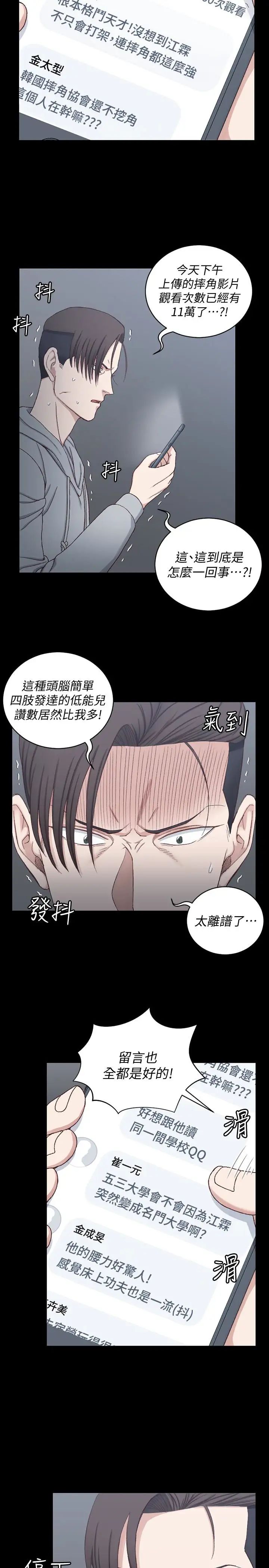 迎新小套房第82话-信爱喝醉后的荒唐行径
