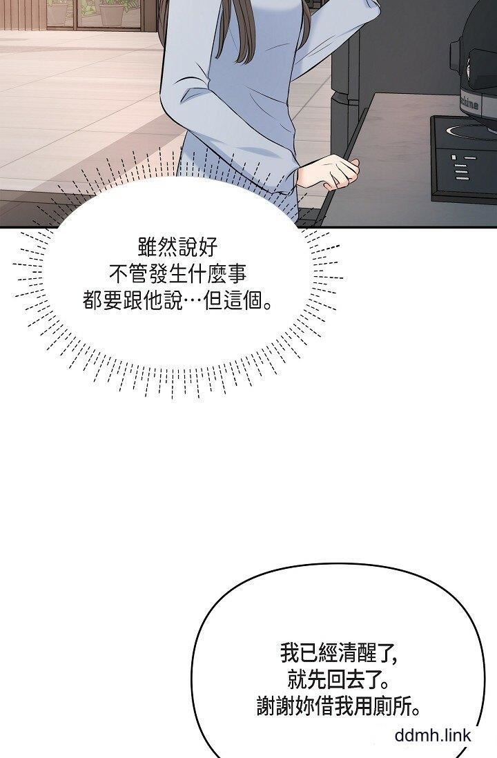 可疑的代表第36话-该拿这个男人怎么办才好？