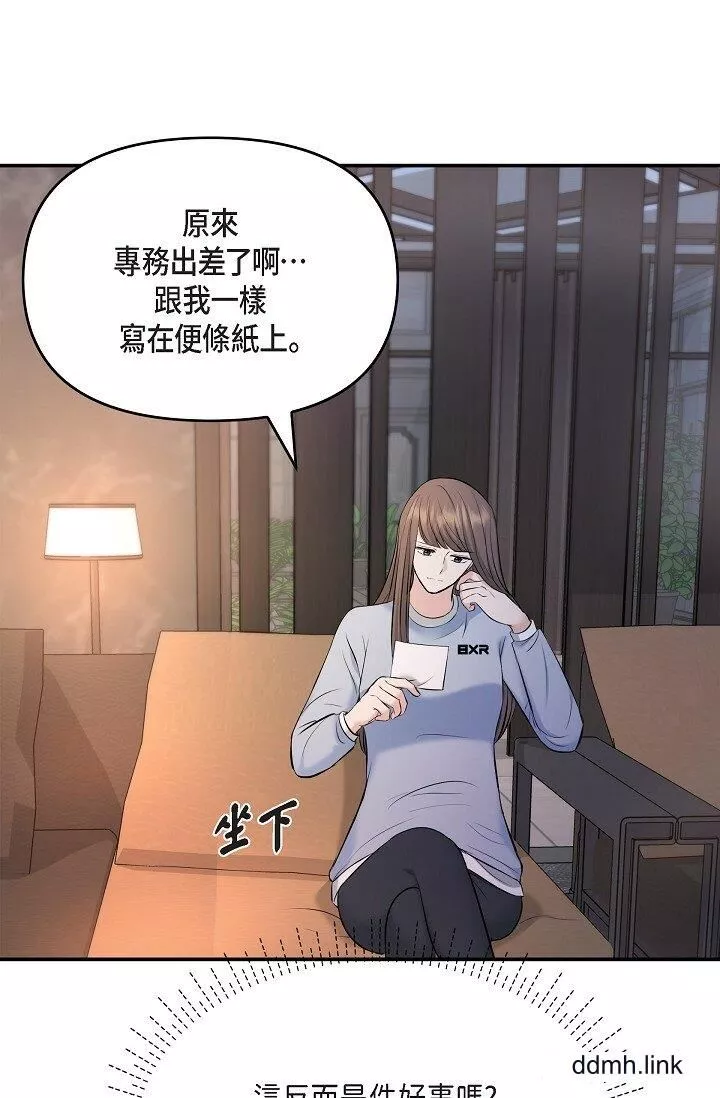 可疑的代表第36話-該拿這個男人怎麼辦才好？