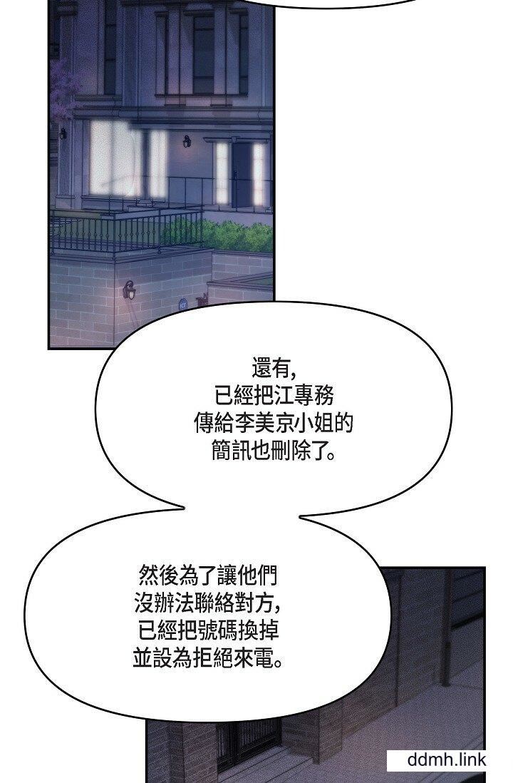 可疑的代表第36话-该拿这个男人怎么办才好？