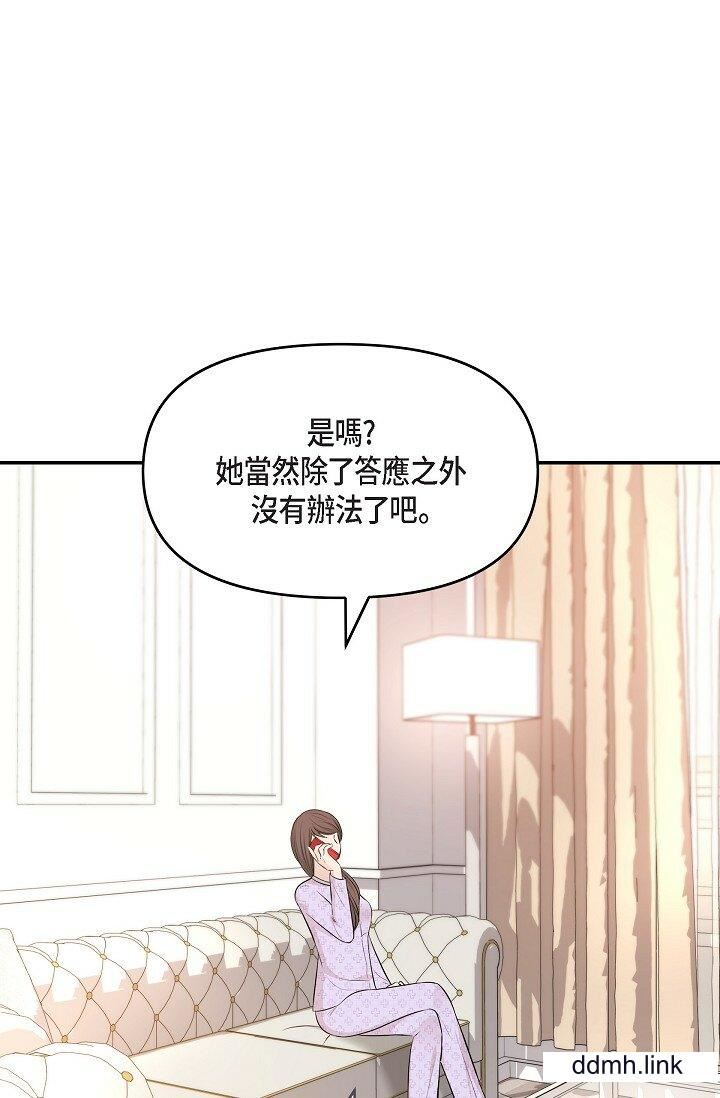 可疑的代表第36话-该拿这个男人怎么办才好？