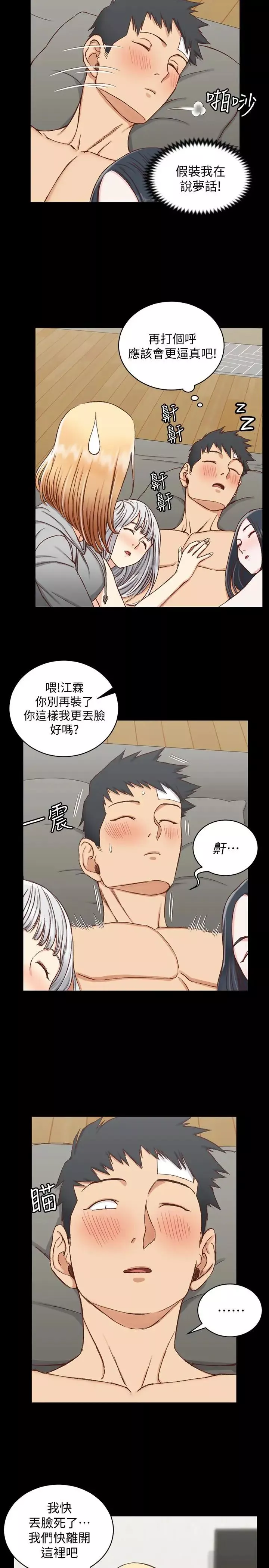 迎新小套房第83話-要幫你吹嗎…