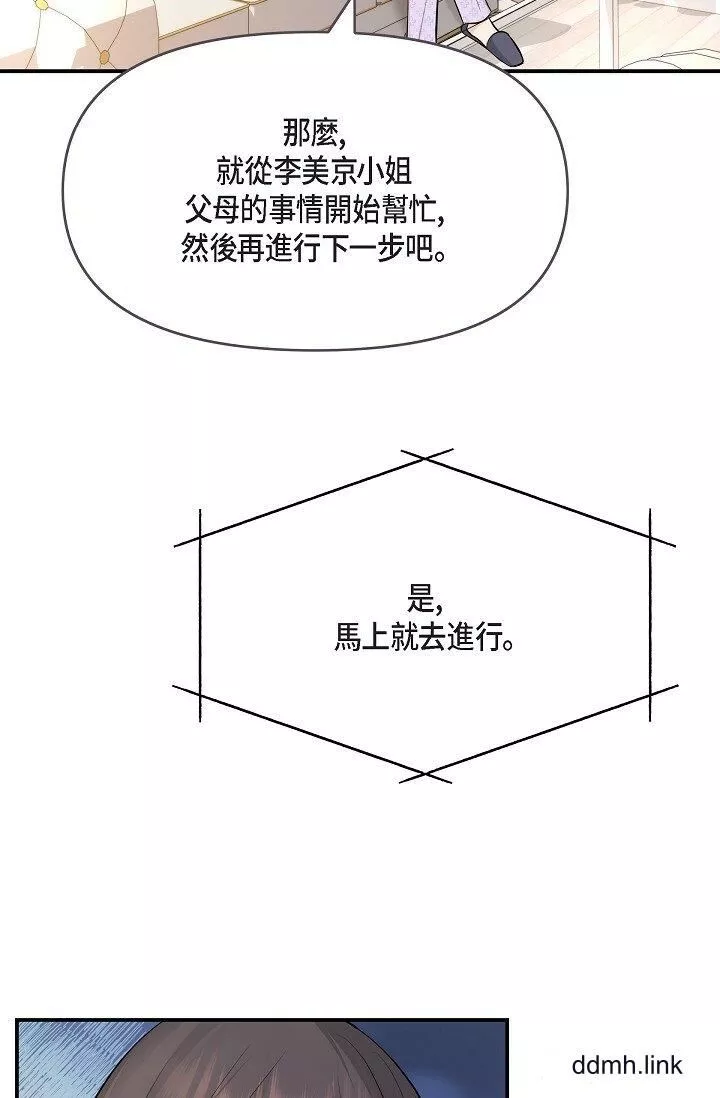 可疑的代表第36話-該拿這個男人怎麼辦才好？