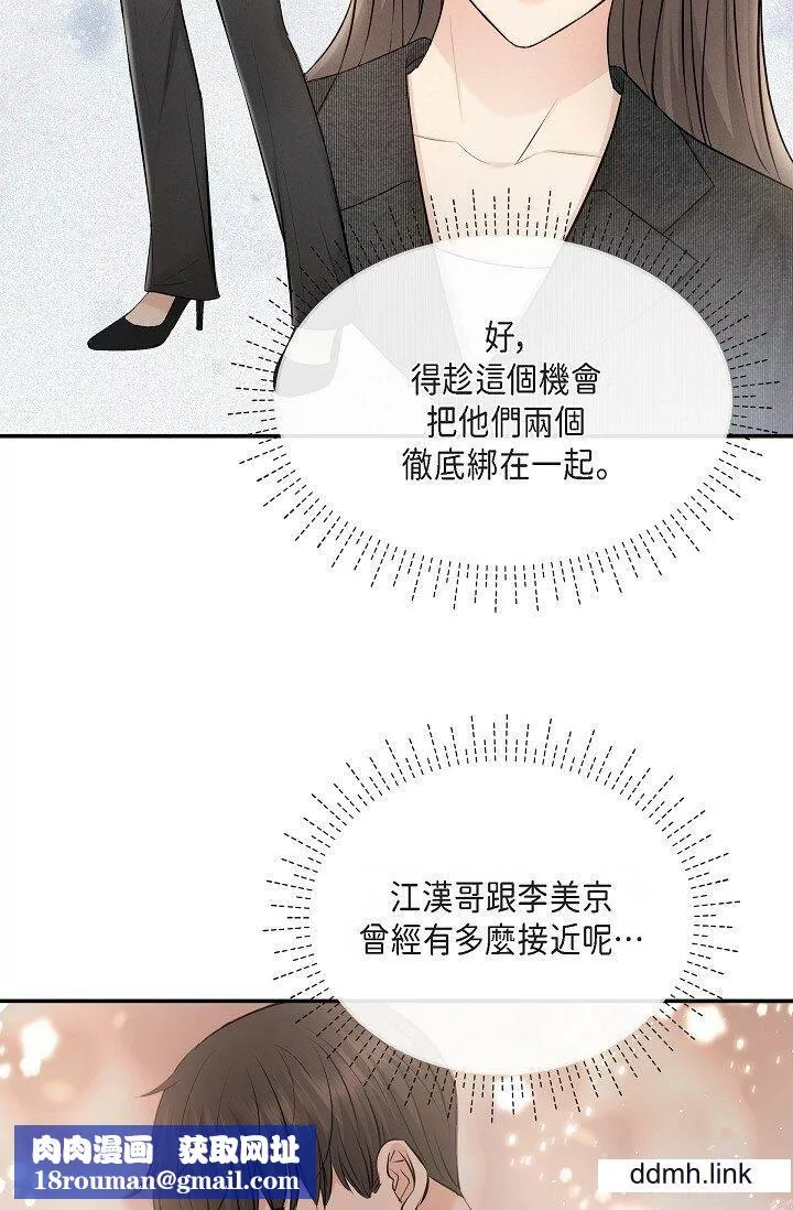 可疑的代表第36話-該拿這個男人怎麼辦才好？