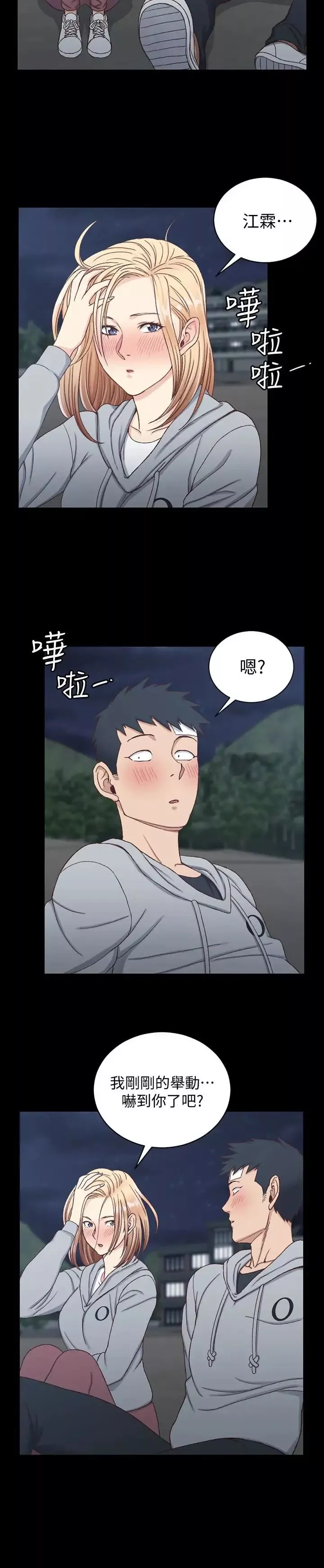 迎新小套房第83話-要幫你吹嗎…