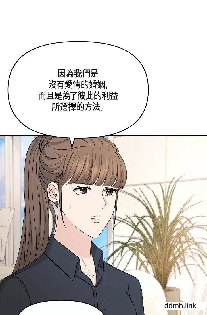 可疑的代表第36話-該拿這個男人怎麼辦才好？