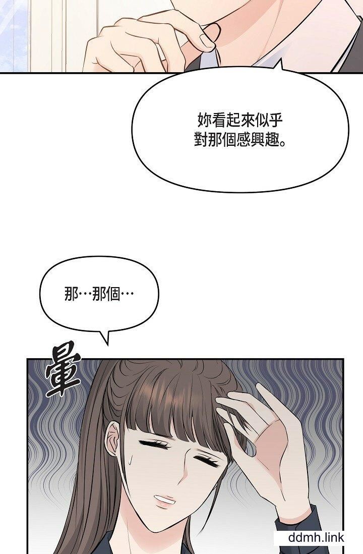 可疑的代表第36话-该拿这个男人怎么办才好?