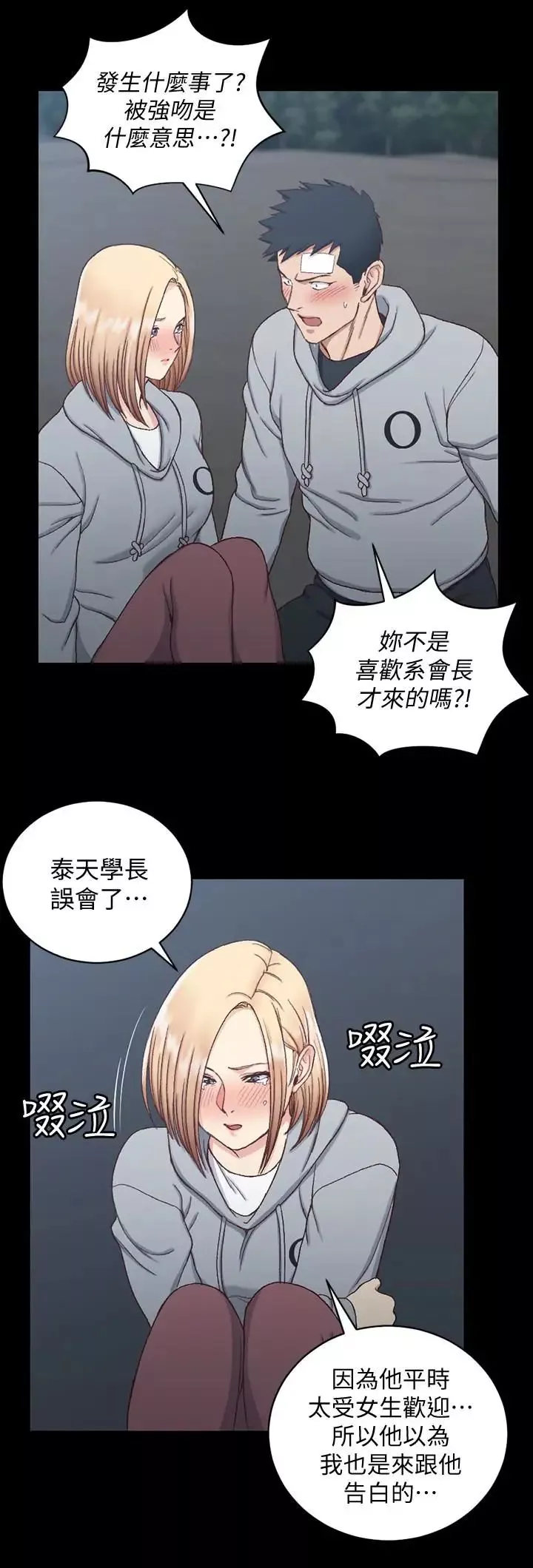 迎新小套房第83話-要幫你吹嗎…