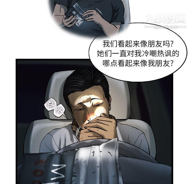 ANGRYCHAIR第9话