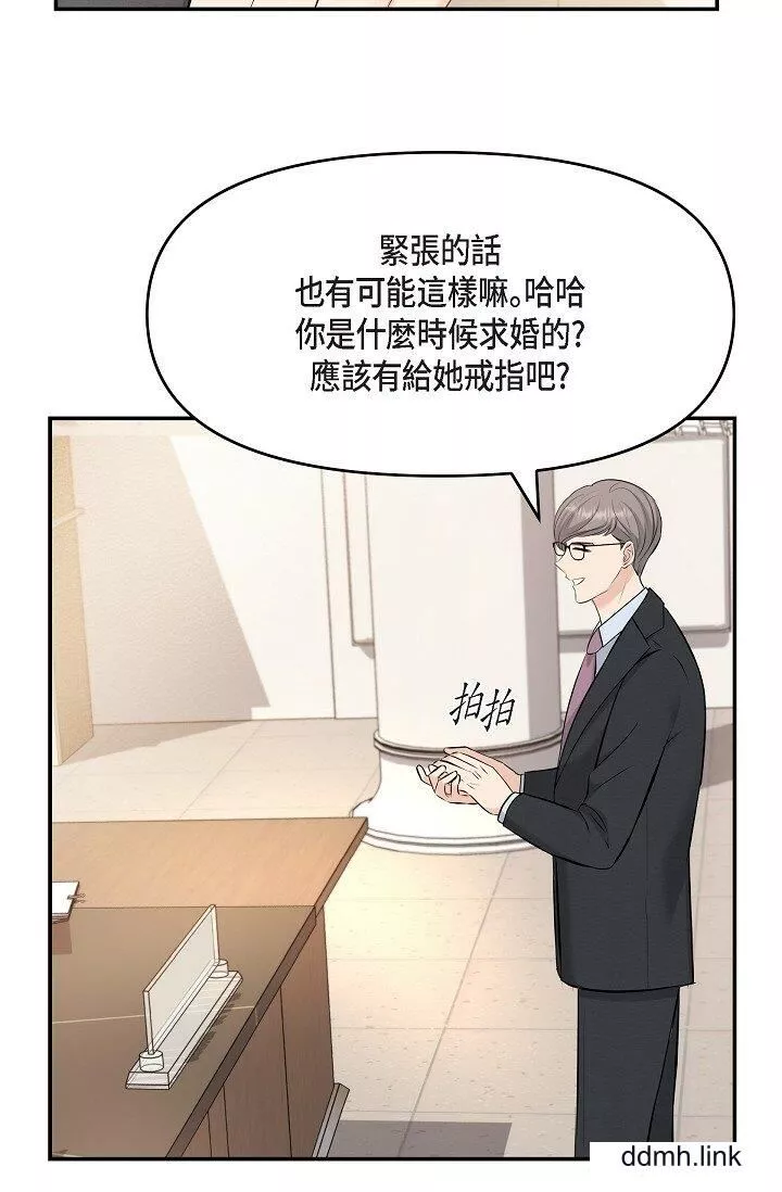 可疑的代表第36話-該拿這個男人怎麼辦才好？