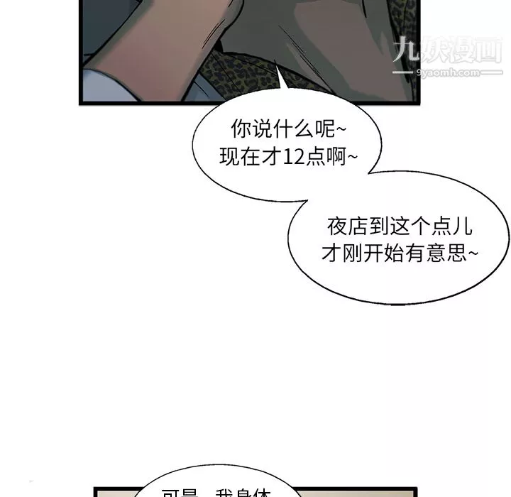 ANGRYCHAIR第9話