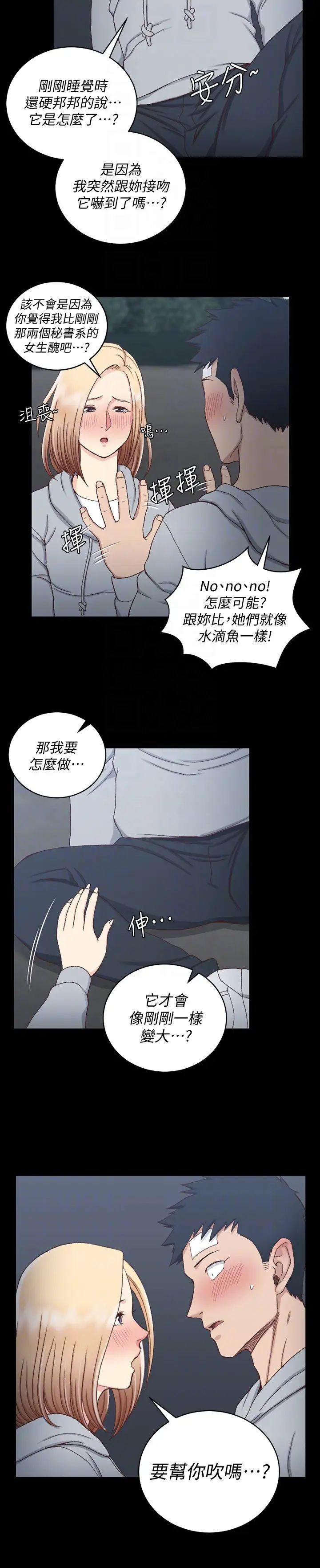 迎新小套房第83话-要帮你吹吗…