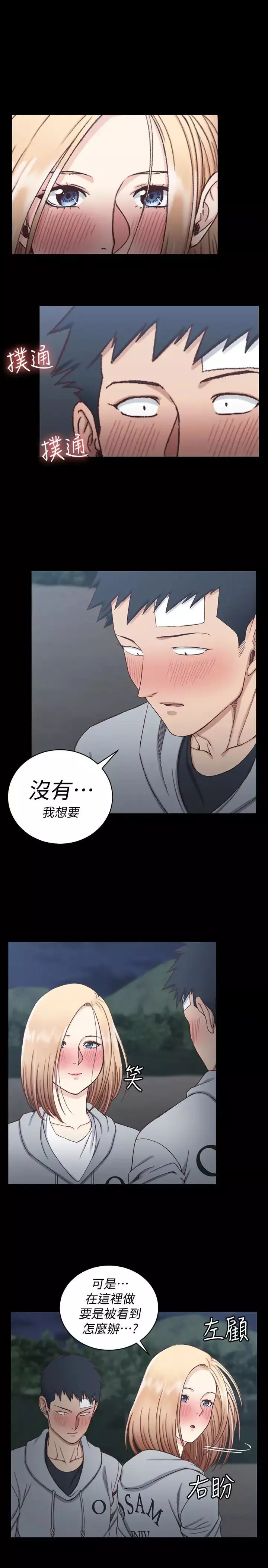迎新小套房第84話-對信愛覺醒的性慾