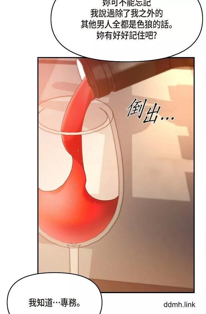 可疑的代表第37話-讓妳沒空胡思亂想