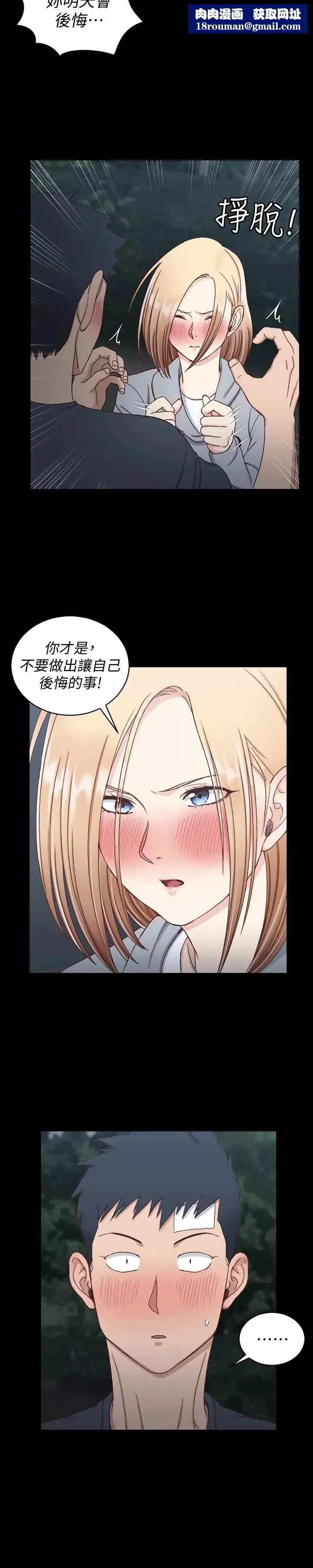 迎新小套房第84話-對信愛覺醒的性慾