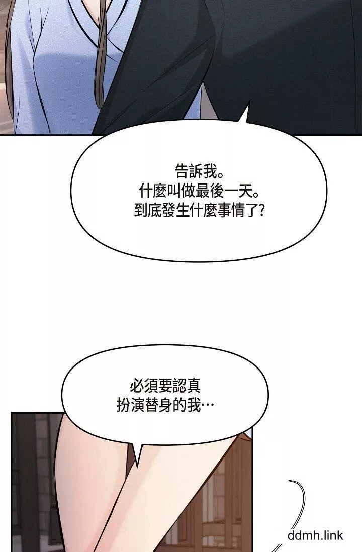可疑的代表第37話-讓妳沒空胡思亂想
