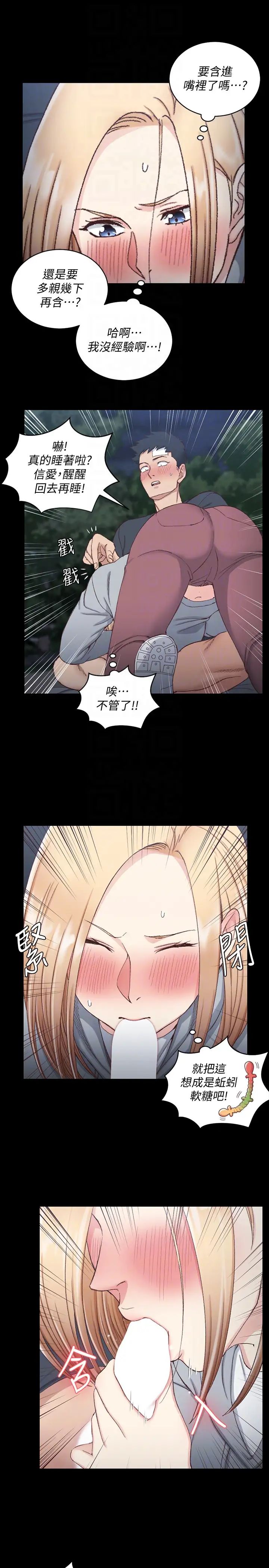 迎新小套房第84话-对信爱觉醒的性慾