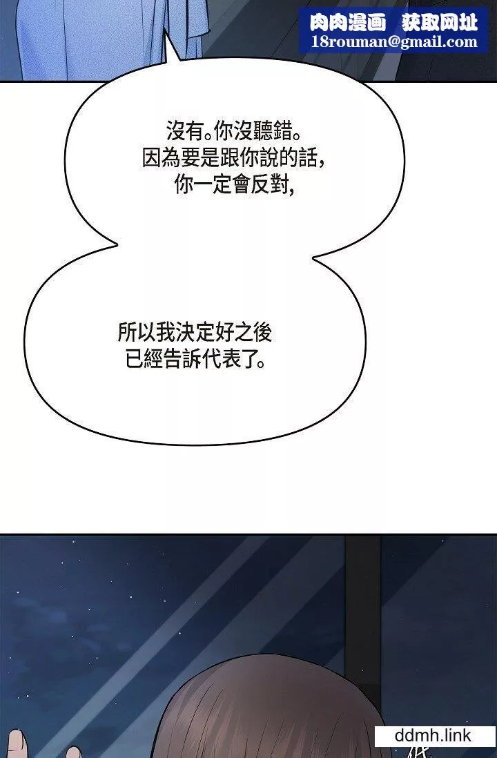 可疑的代表第37話-讓妳沒空胡思亂想
