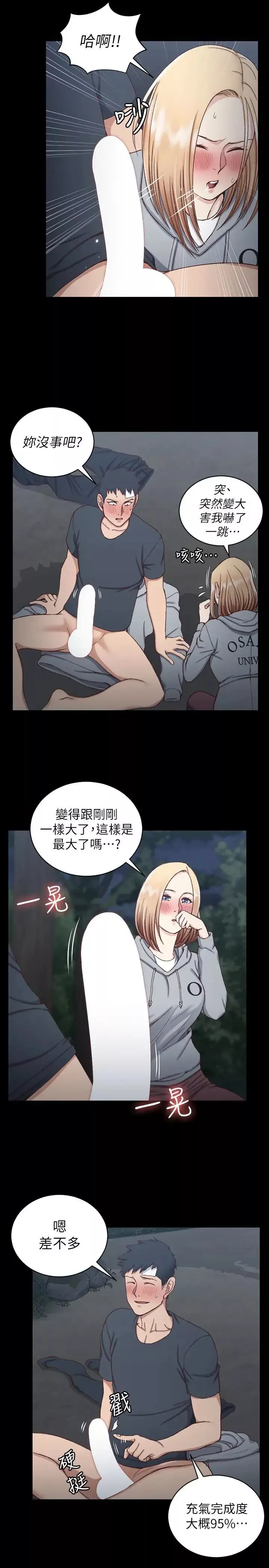 迎新小套房第85話-我要掰開妳的腿