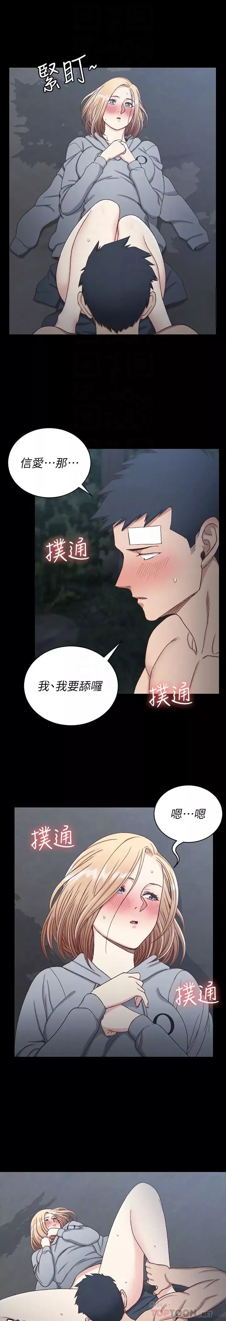 迎新小套房第86話-信愛的甜美滋味