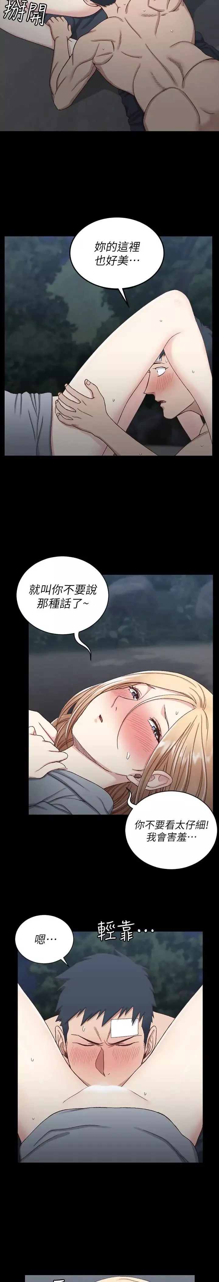 迎新小套房第86話-信愛的甜美滋味