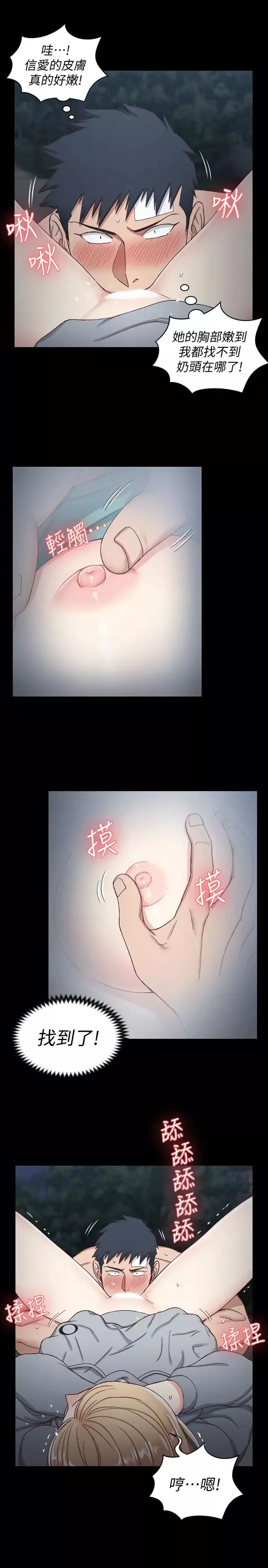 迎新小套房第86話-信愛的甜美滋味