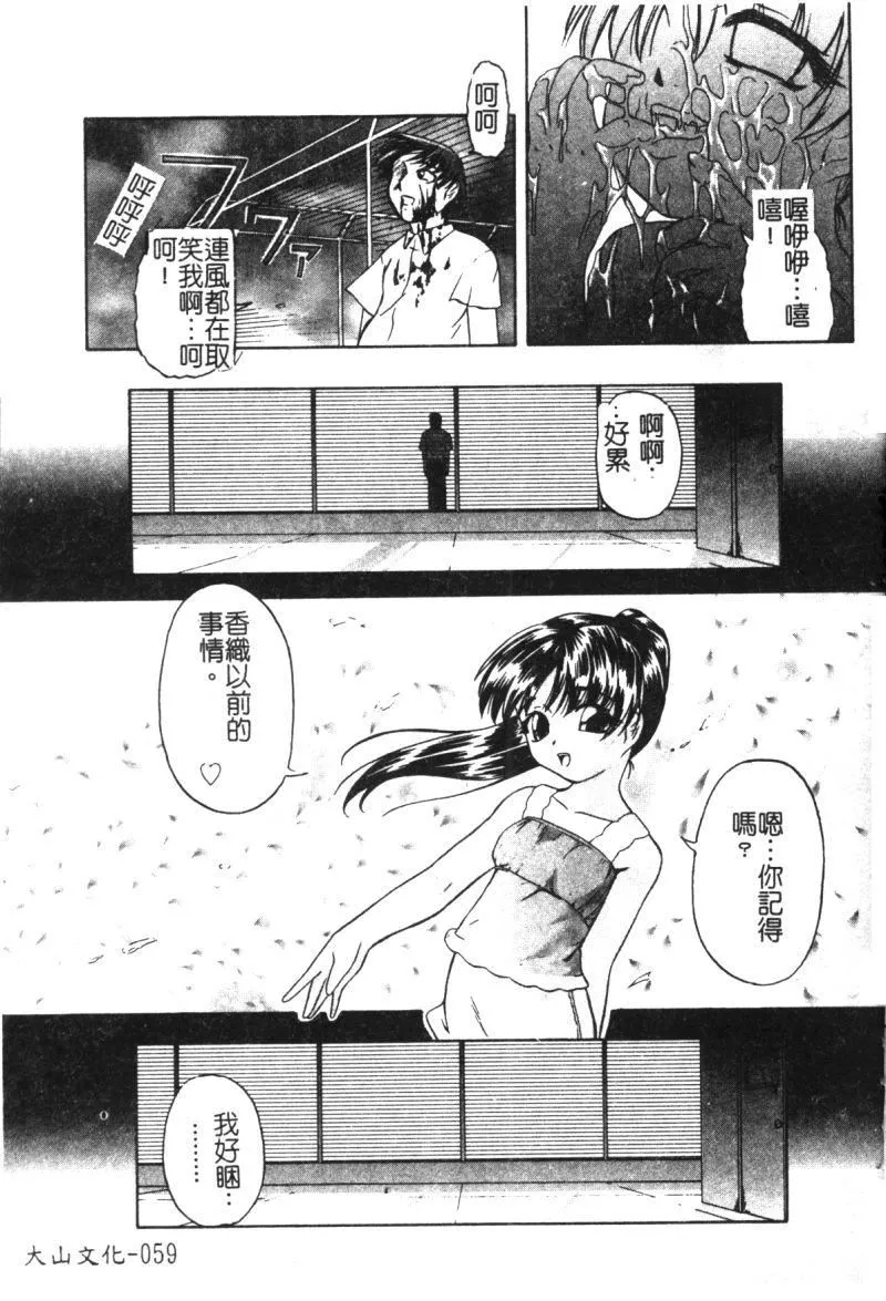 可疑的代表第38話-專務…太舒服瞭，感覺快要…！