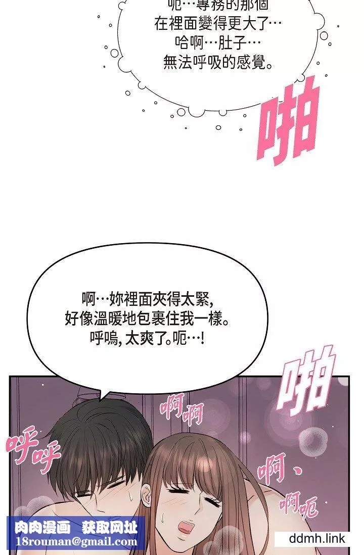 可疑的代表第38話-專務…太舒服瞭，感覺快要…！