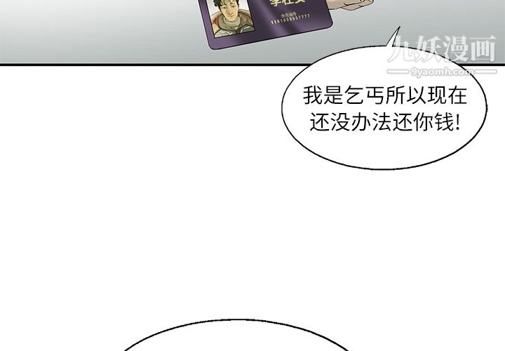 ANGRYCHAIR第11话