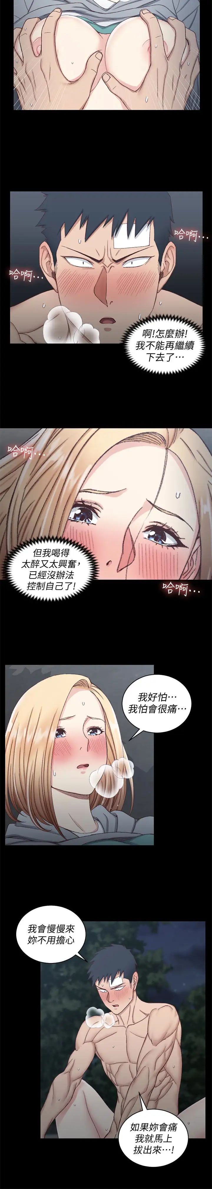 迎新小套房第87话-大鵰与小穴