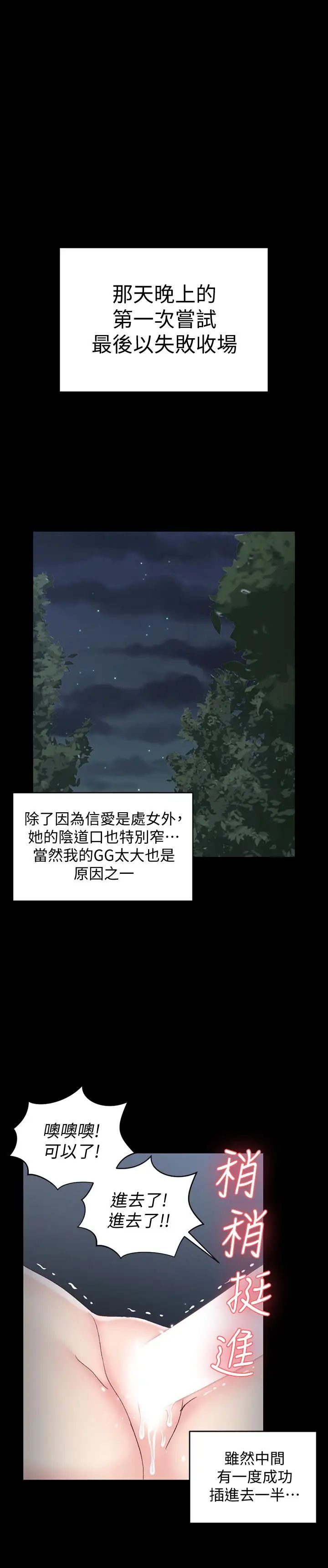 迎新小套房第87话-大鵰与小穴