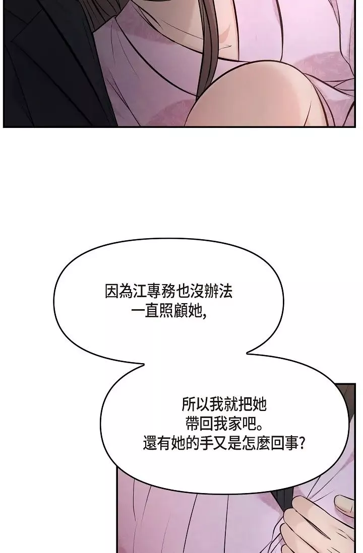 可疑的代表第39話-喜歡你喜歡到快瘋瞭