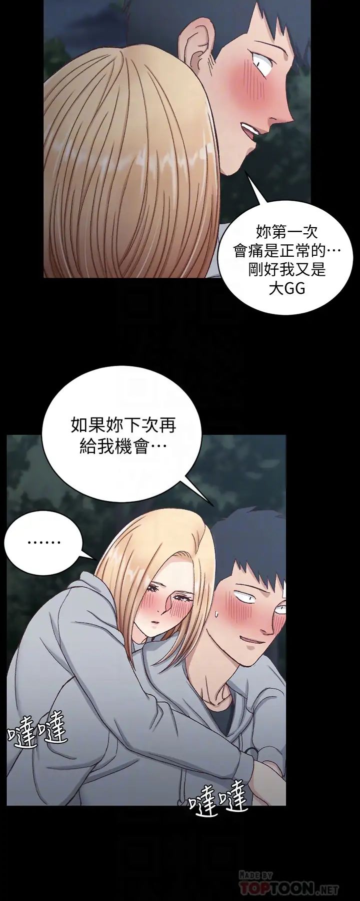 迎新小套房第87话-大鵰与小穴