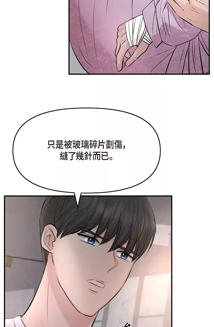 可疑的代表第39話-喜歡你喜歡到快瘋瞭