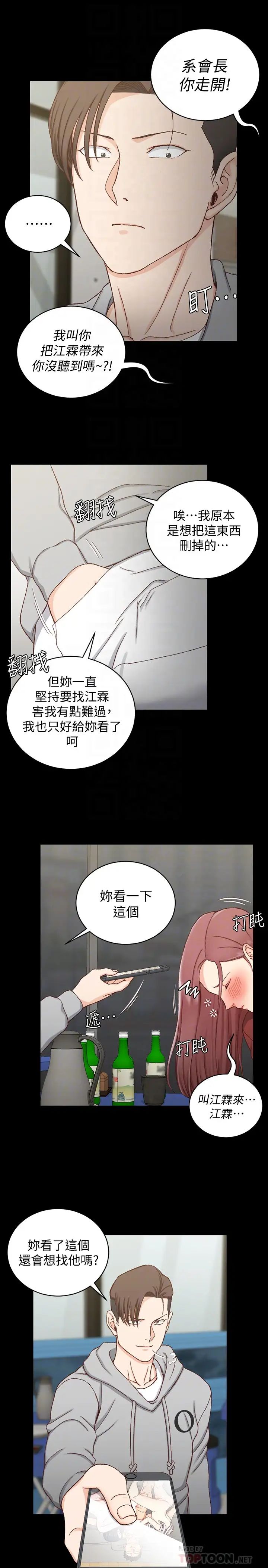 迎新小套房第87话-大鵰与小穴