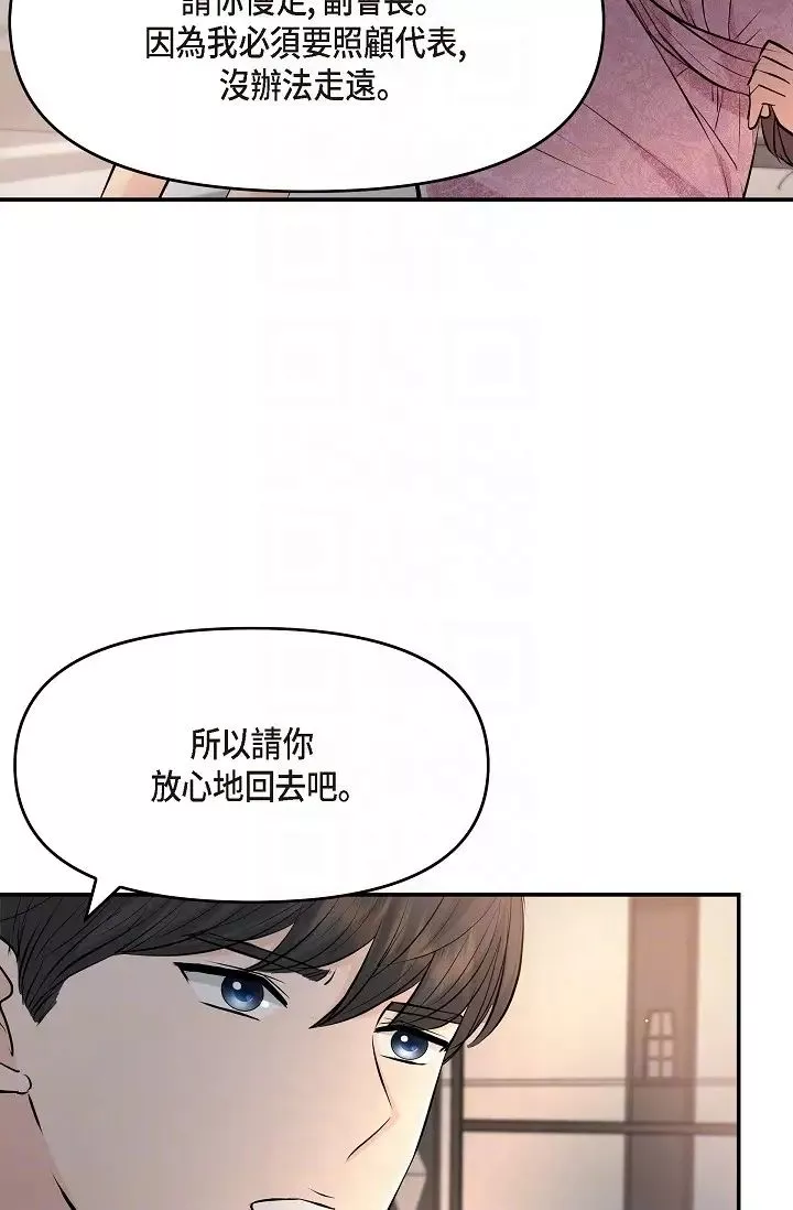 可疑的代表第39話-喜歡你喜歡到快瘋瞭