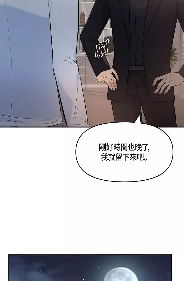 可疑的代表第39話-喜歡你喜歡到快瘋瞭