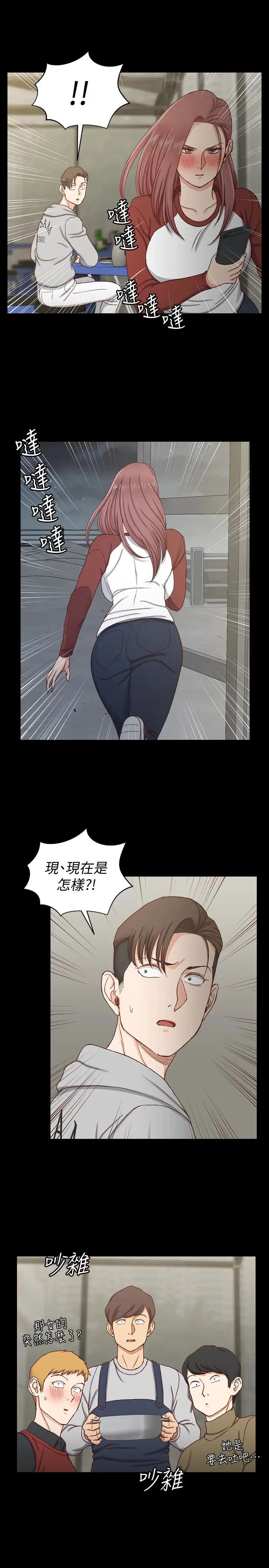 迎新小套房第88話-車敏晶的監視
