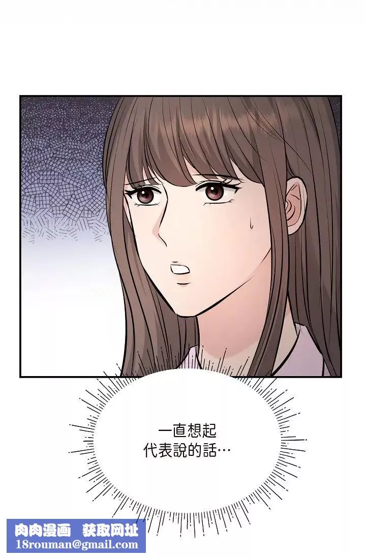 可疑的代表第39話-喜歡你喜歡到快瘋瞭