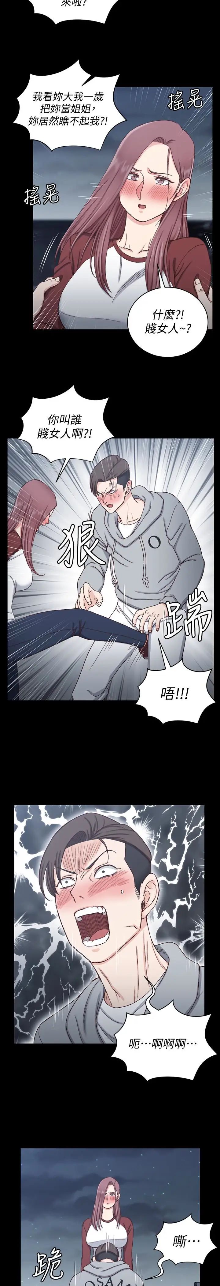 迎新小套房第88話-車敏晶的監視