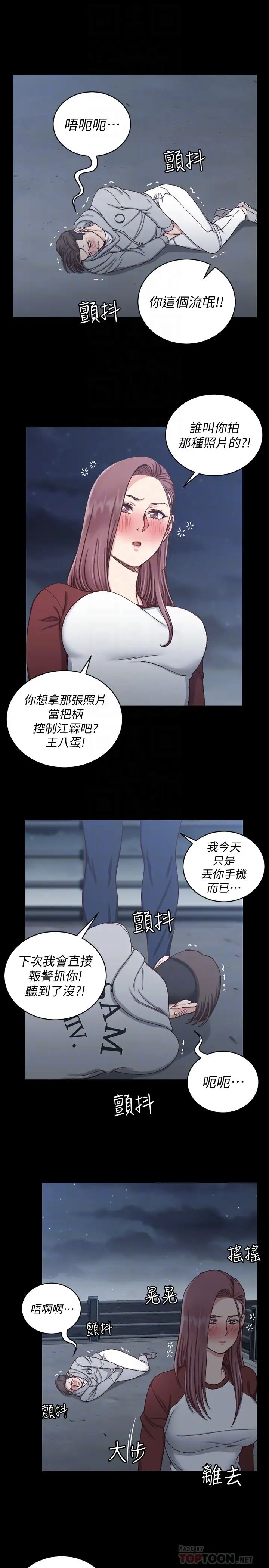 迎新小套房第88話-車敏晶的監視