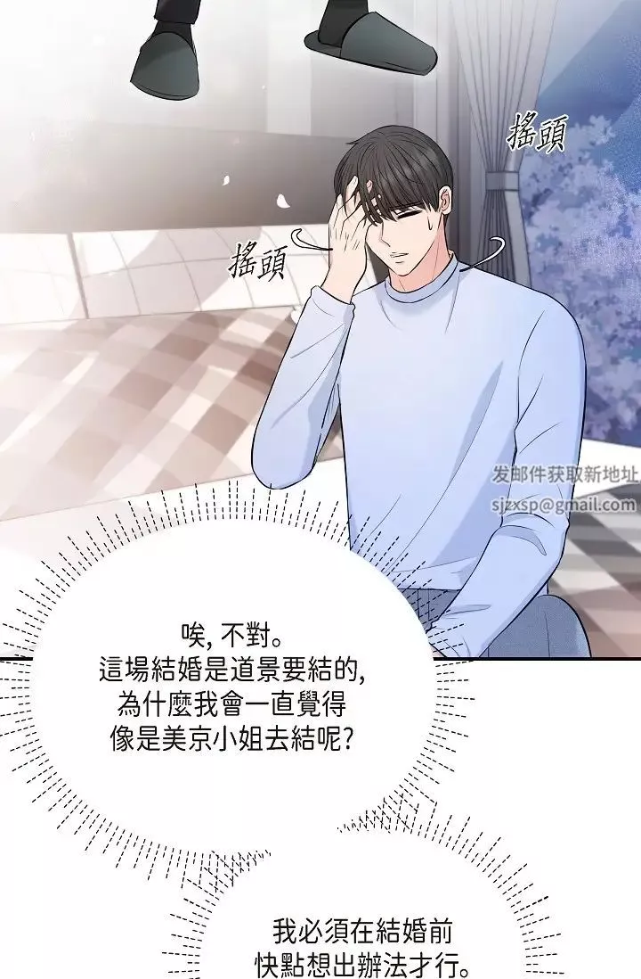可疑的代表第39話-喜歡你喜歡到快瘋瞭
