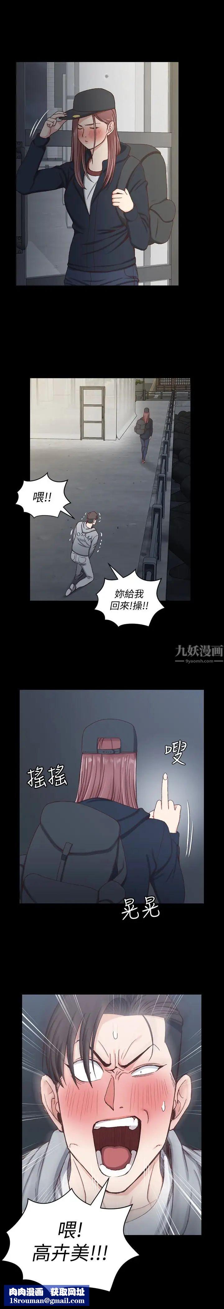 迎新小套房第88话-车敏晶的监视