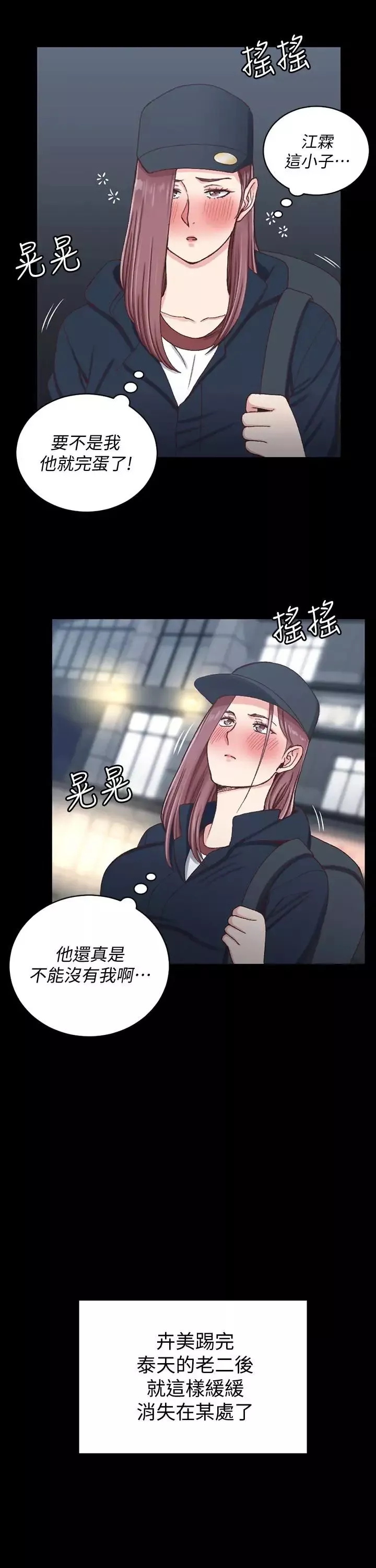 迎新小套房第88話-車敏晶的監視