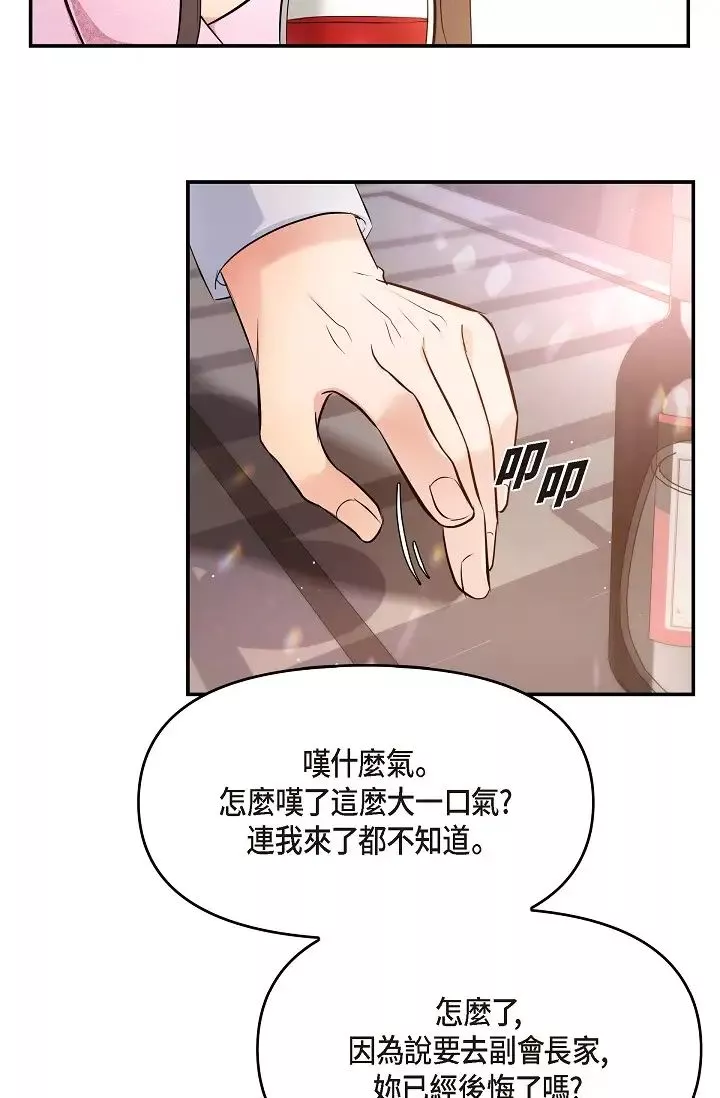 可疑的代表第39話-喜歡你喜歡到快瘋瞭