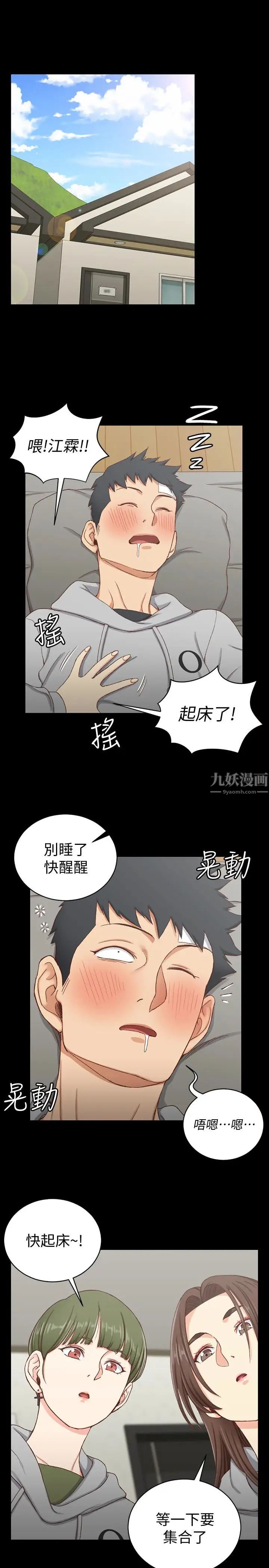迎新小套房第88話-車敏晶的監視