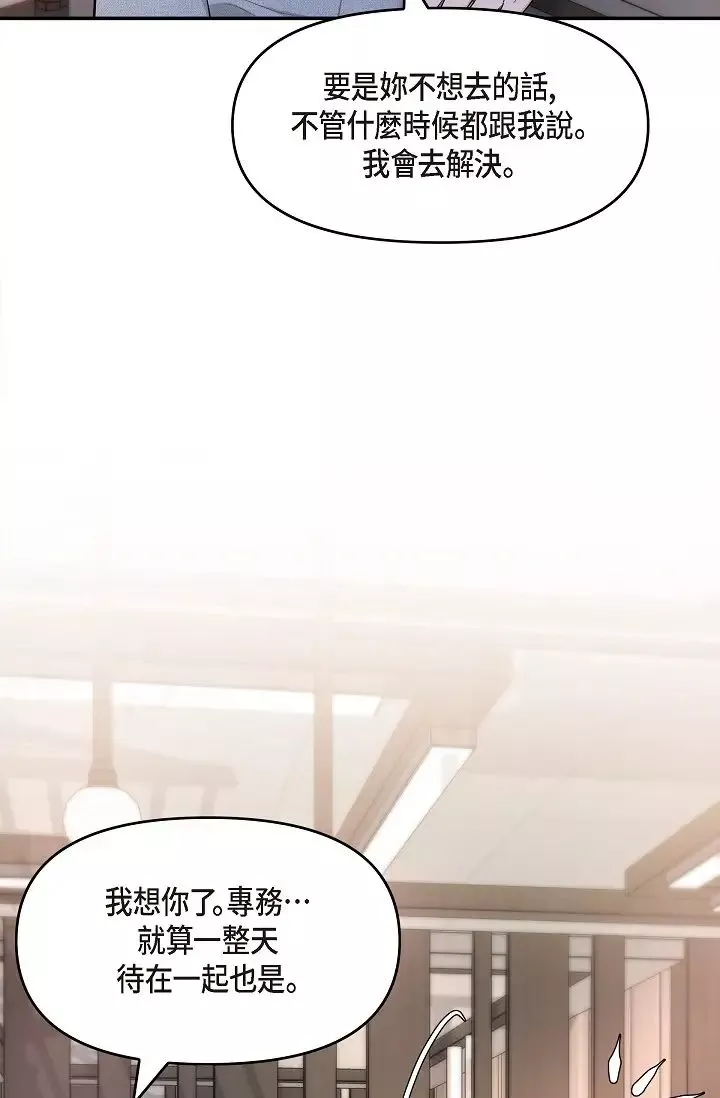 可疑的代表第39話-喜歡你喜歡到快瘋瞭