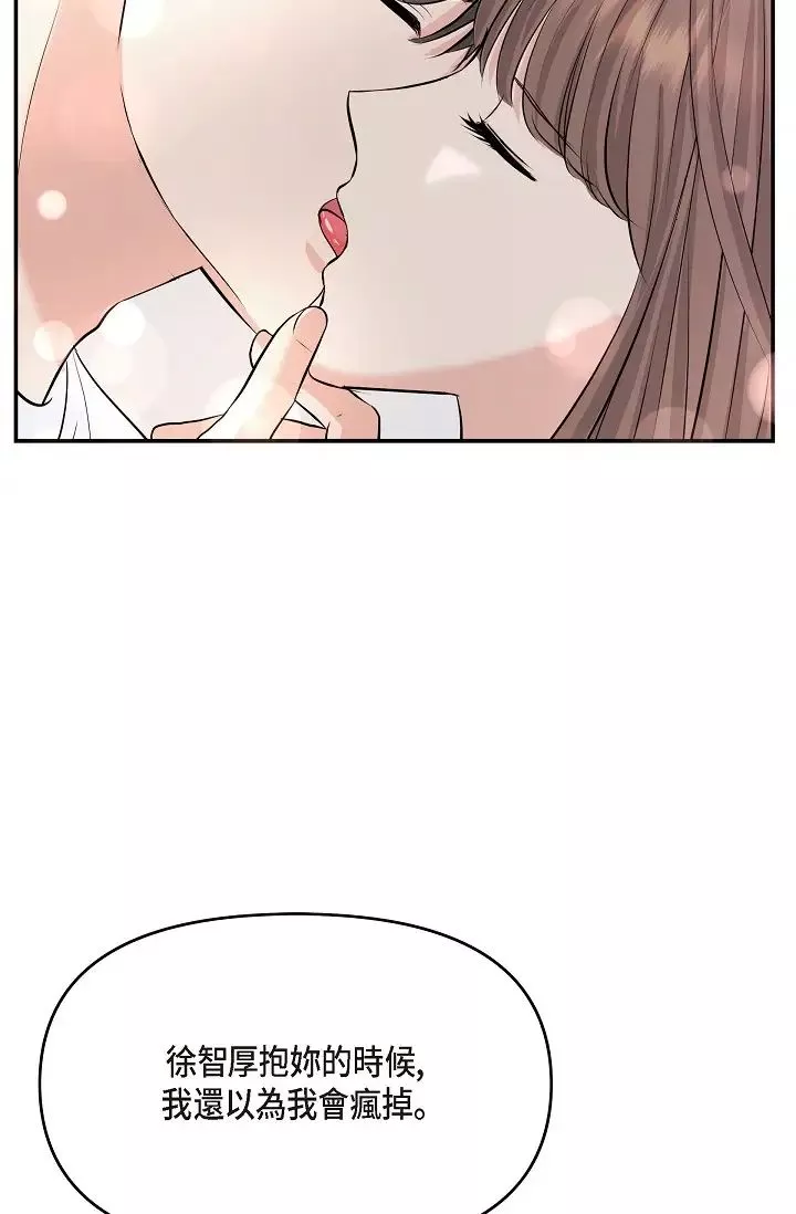 可疑的代表第39話-喜歡你喜歡到快瘋瞭